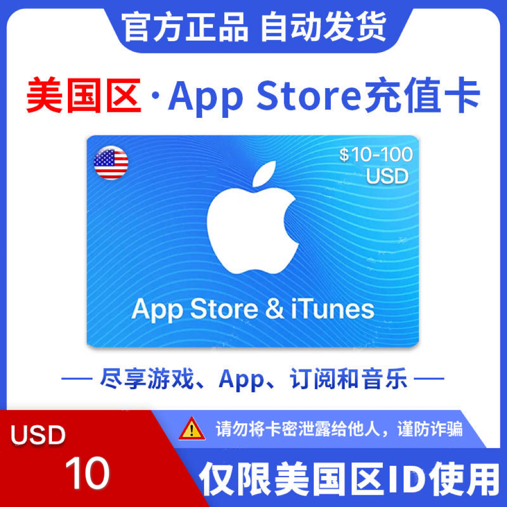 10美元【美国区】苹果卡
