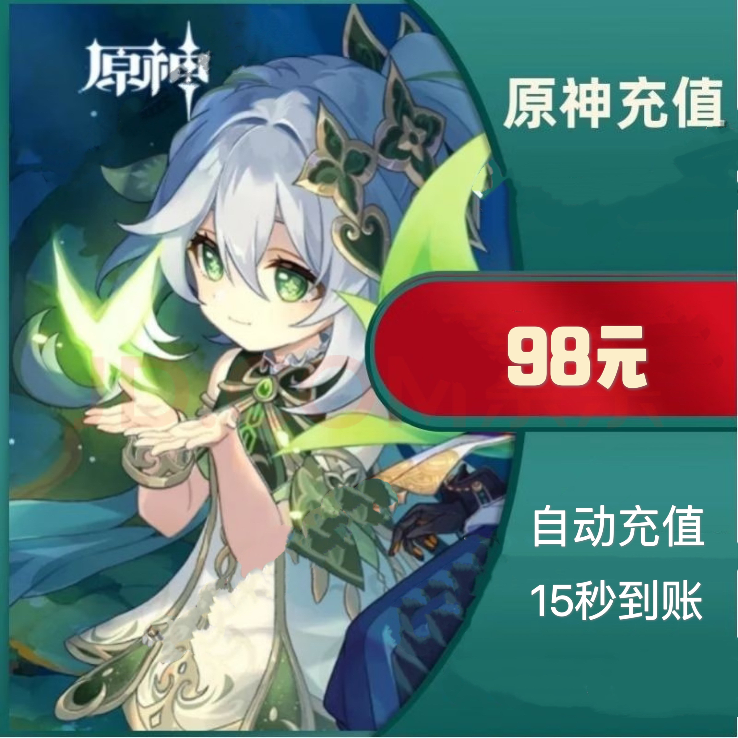 98元原神【PC/安卓端】