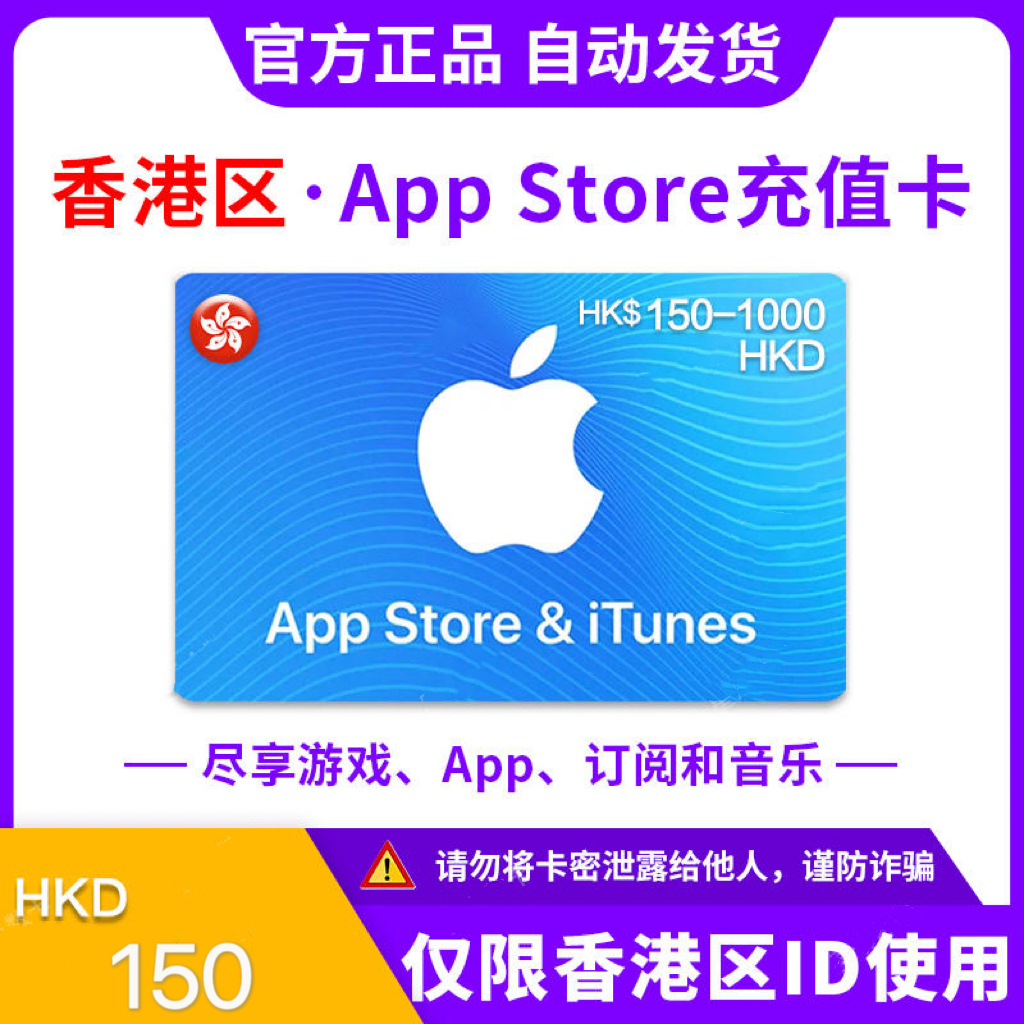 150港币【香港区】苹果卡