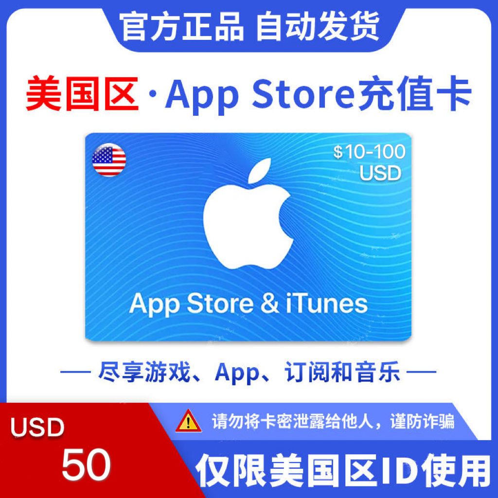50美元【美国区】苹果卡
