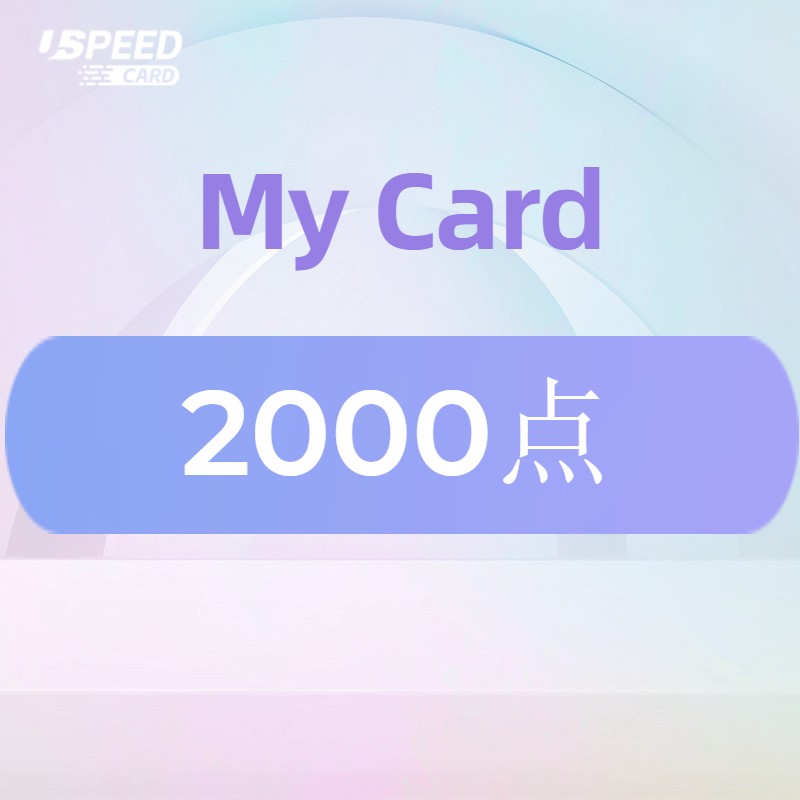 2000点【自动发卡】台湾MyCard