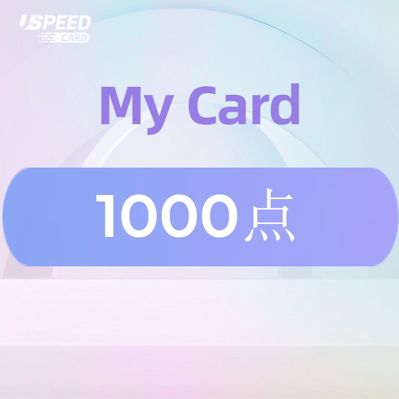 1000点【自动发卡】台湾MyCard