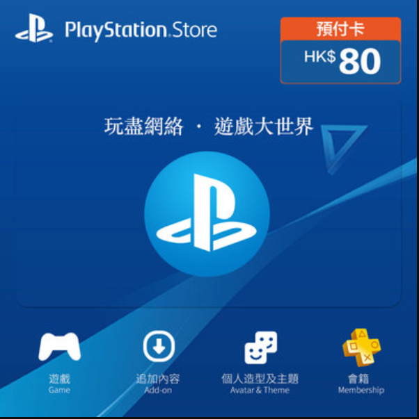 80港币 PSN港服点卡 【自动发卡】