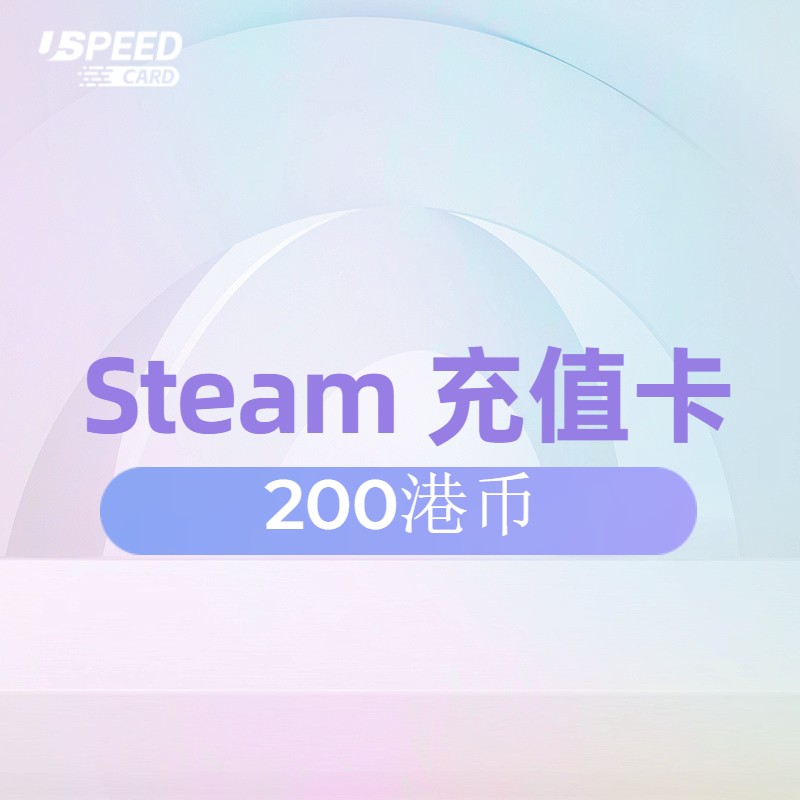 200HKD【自动发货】Steam平台充值卡港服