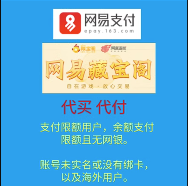 网易支付 藏宝阁CBG阴阳师荒野逆水寒神都夜行手机游戏代买