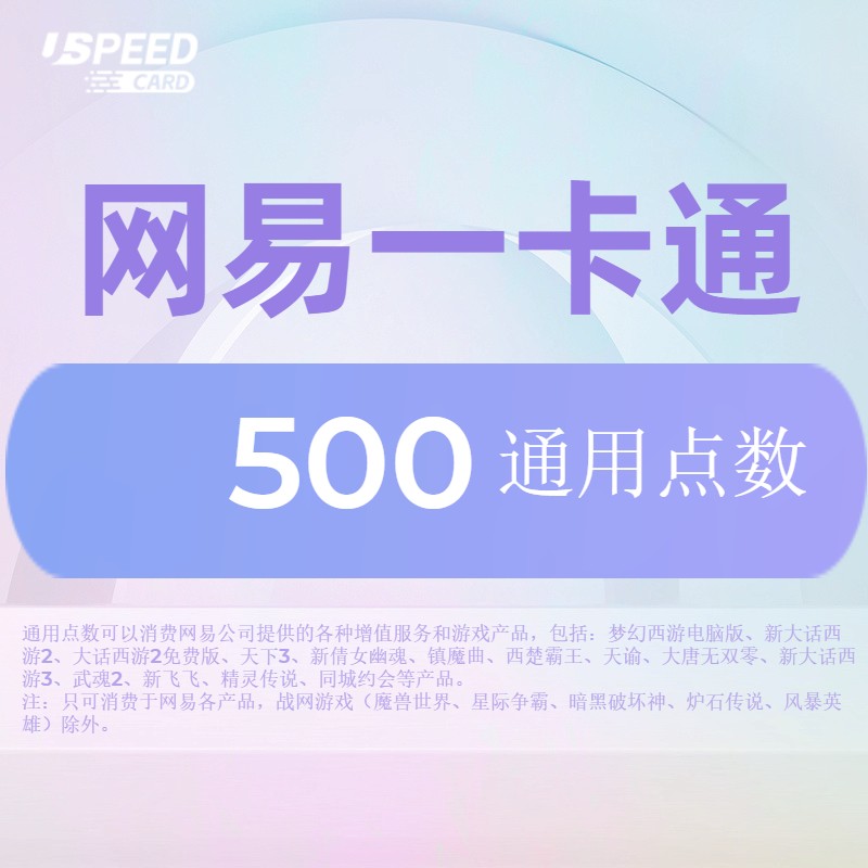 500通用点数【直充】网易一卡通