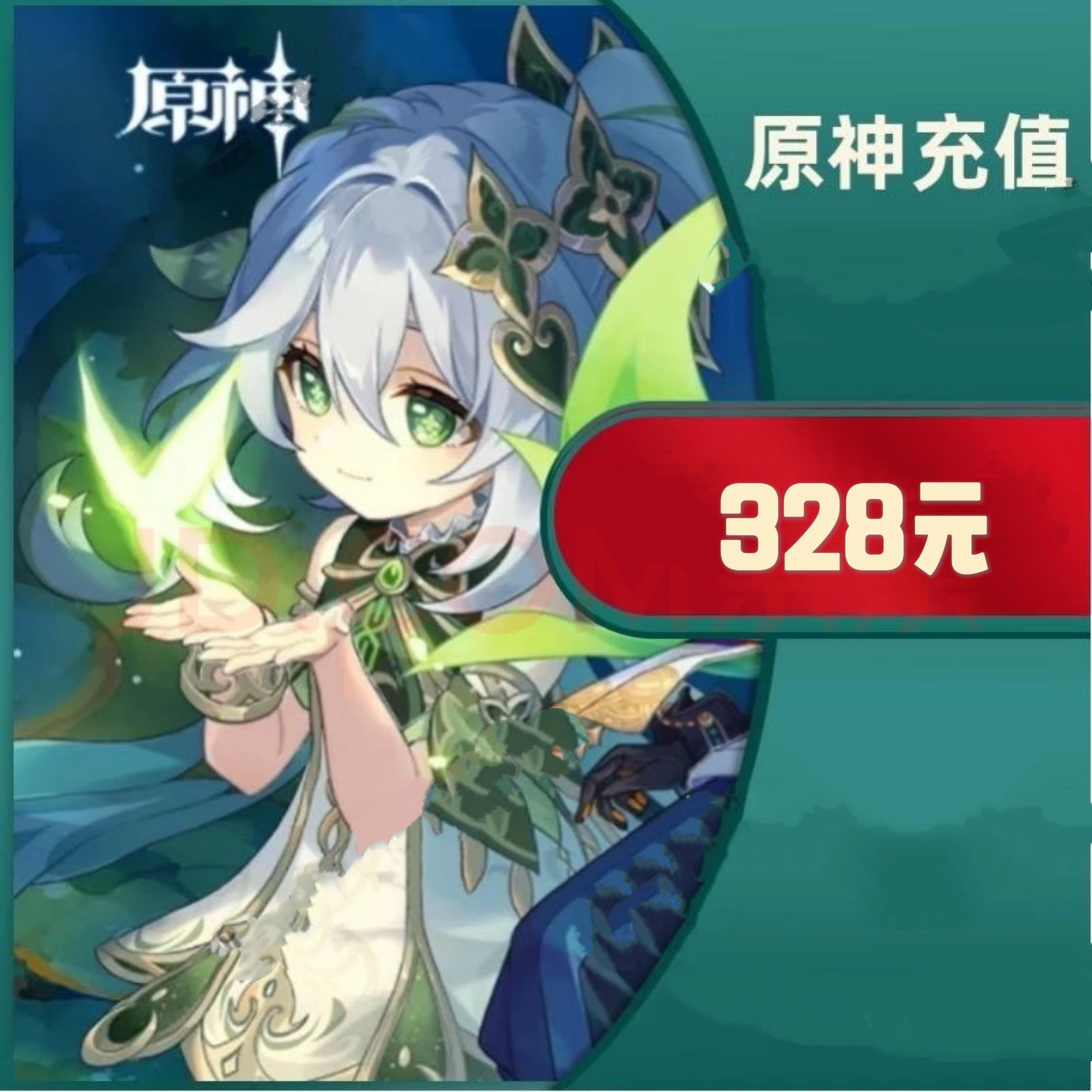 328元原神【PC/安卓端】