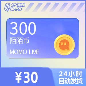 300陌陌币【直充】 陌陌MOMO
