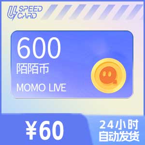 600陌陌币【直充】 陌陌MOMO