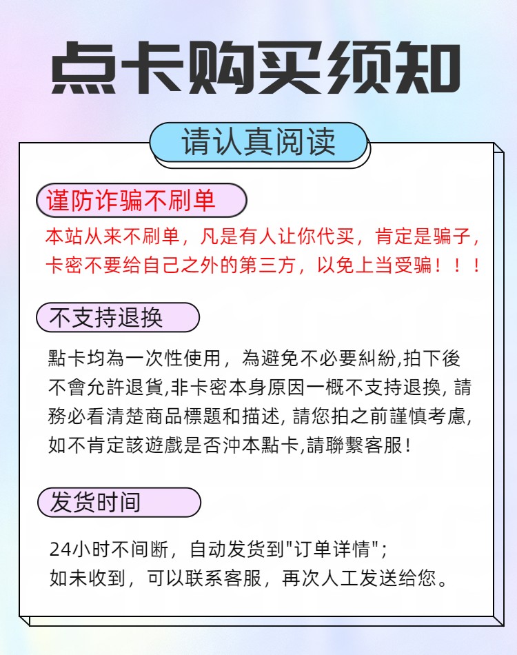 点卡购买须知.jpg